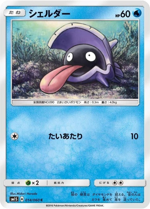 14-shellder