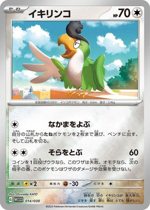 14-squawkabilly
