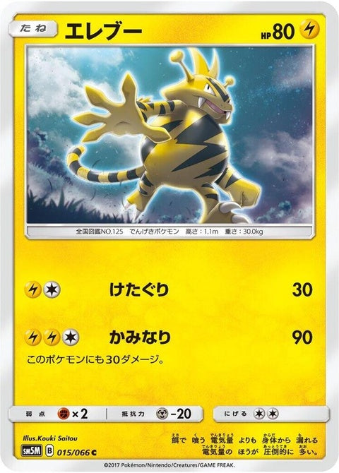 15-electabuzz