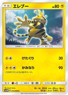 15-electabuzz