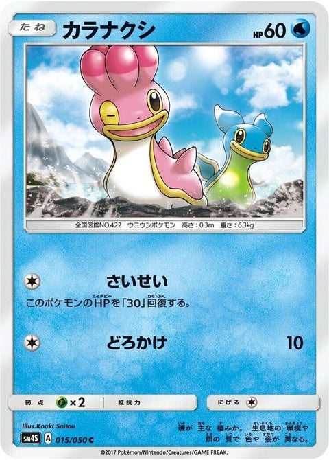 15-shellos