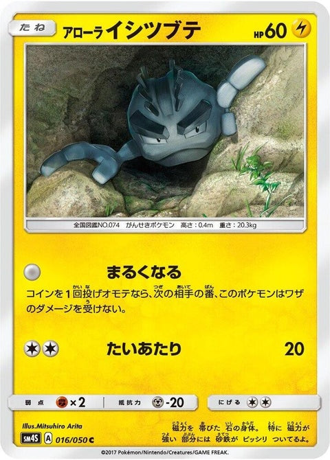 16-alolangeodude