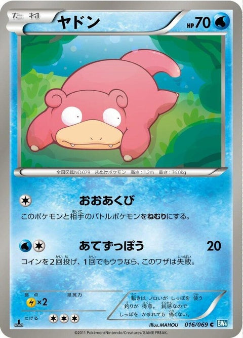 16-slowpoke
