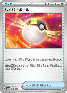 16-ultraball