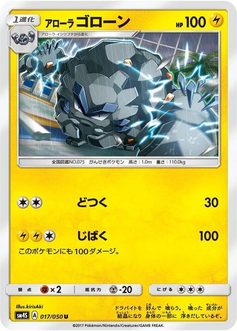 17-alolangraveler