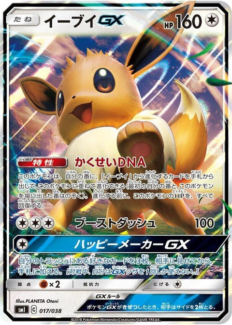17-eeveegx
