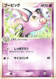 17-grumpig