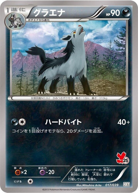 17-mightyena