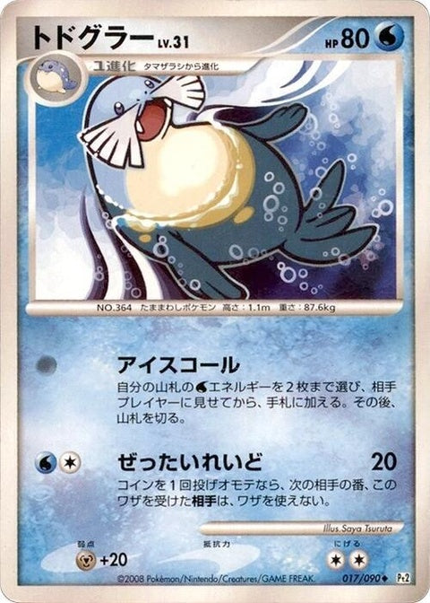 17-sealeo
