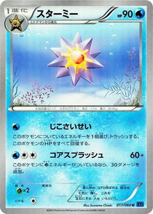 17-starmie