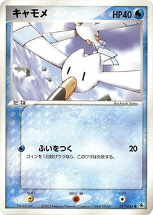 17-wingull