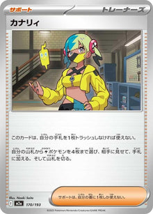 170-canari