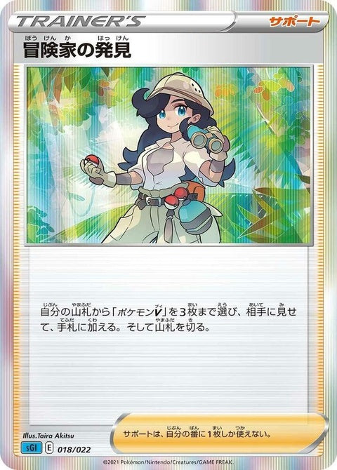 18-adventurersdiscovery