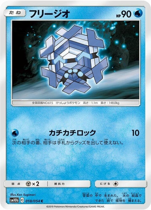 18-cryogonal
