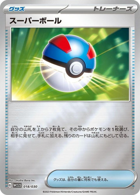 18-greatball