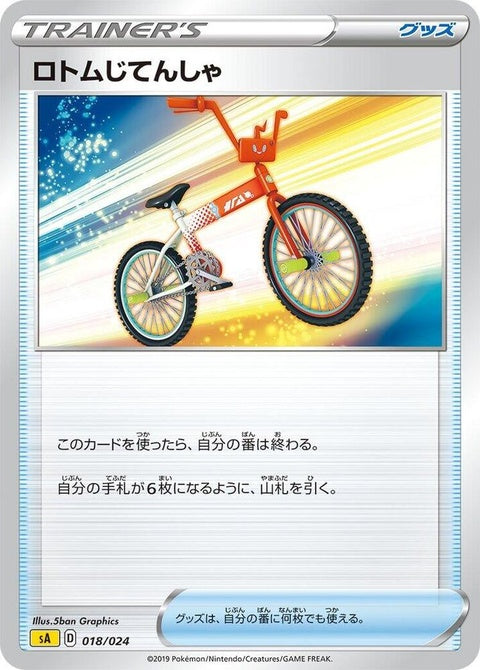 18-rotombike