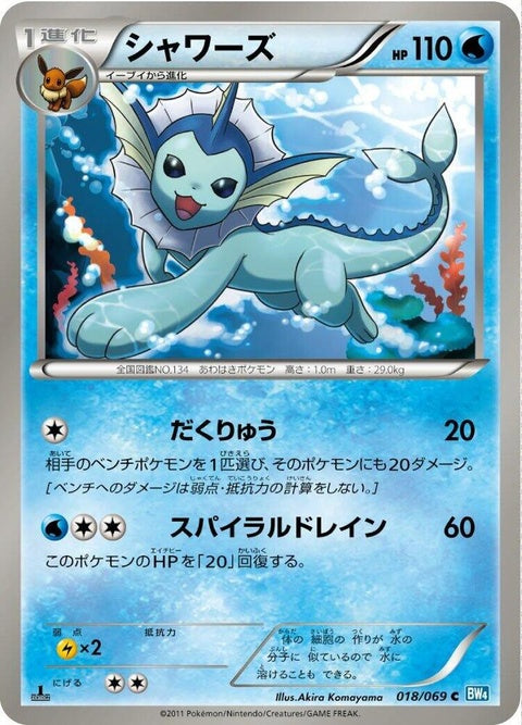 18-vaporeon