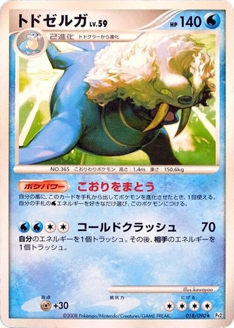 18-walrein