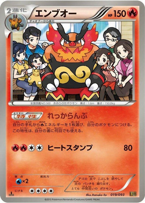 19-emboar