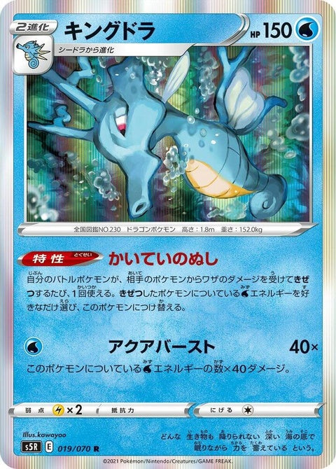 19-kingdra