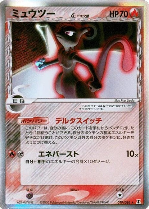 19-mewtwo-deltaspecies