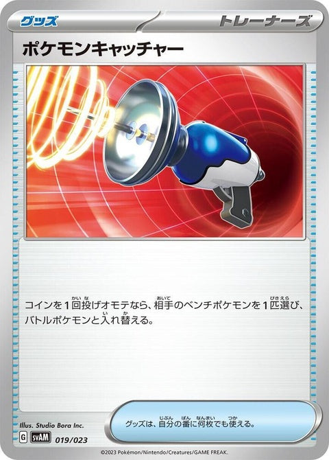 19-pokemoncatcher