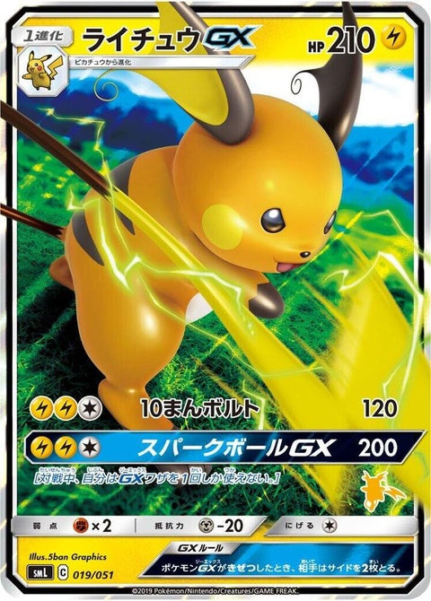 19-raichugx