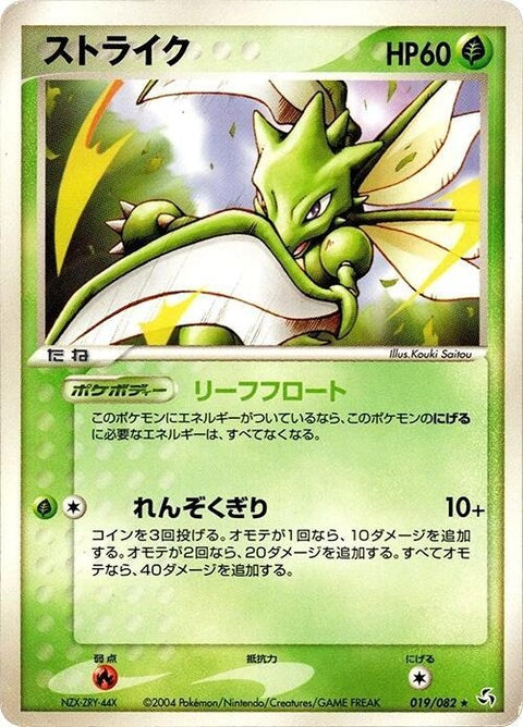 19-scyther