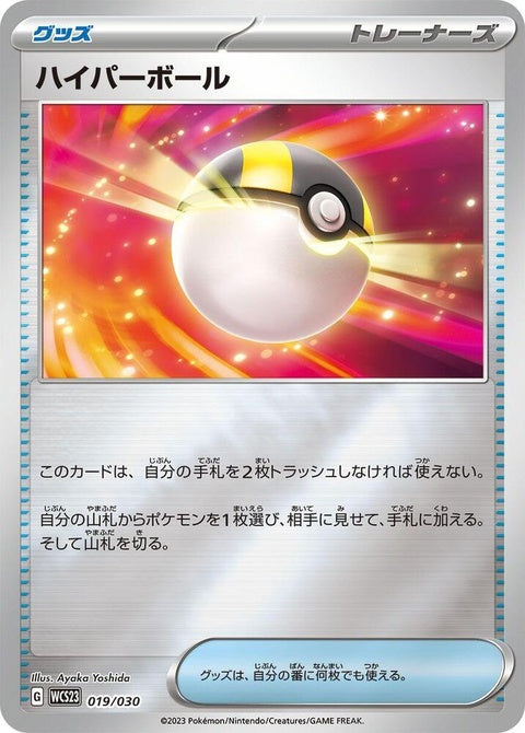 19-ultraball