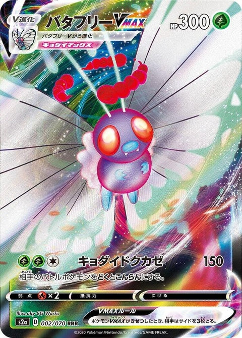 2-butterfreevmax