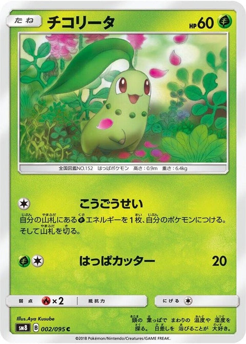 2-chikorita