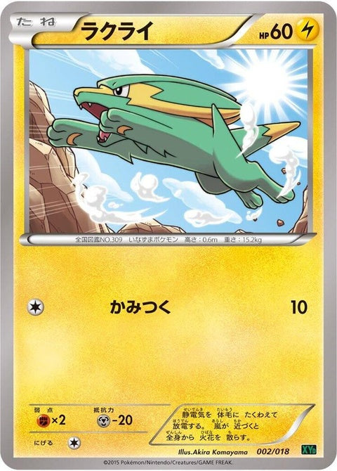 2-electrike