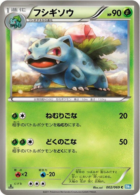 2-ivysaur