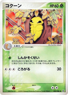 2-kakuna