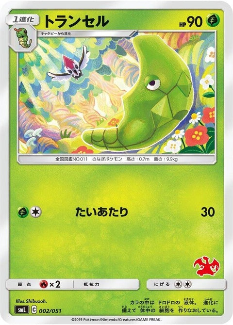2-metapod