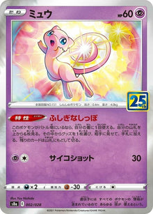 2-mew