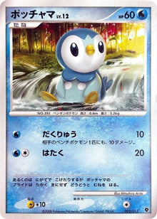 2-piplup
