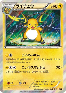 2-raichu