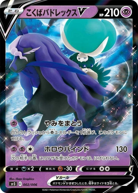 2-shadowridercalyrexv