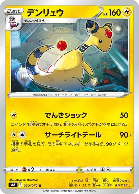 20-ampharos