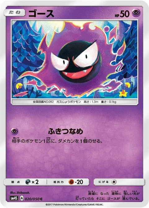 20-gastly