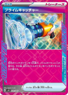 20-primecatcher