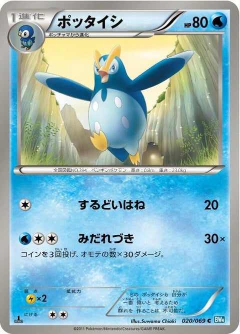 20-prinplup