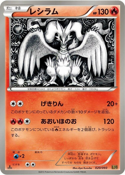 20-reshiram