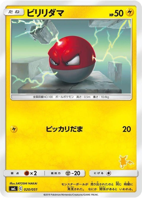 20-voltorb