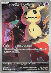 205-teamrocketsmimikyu
