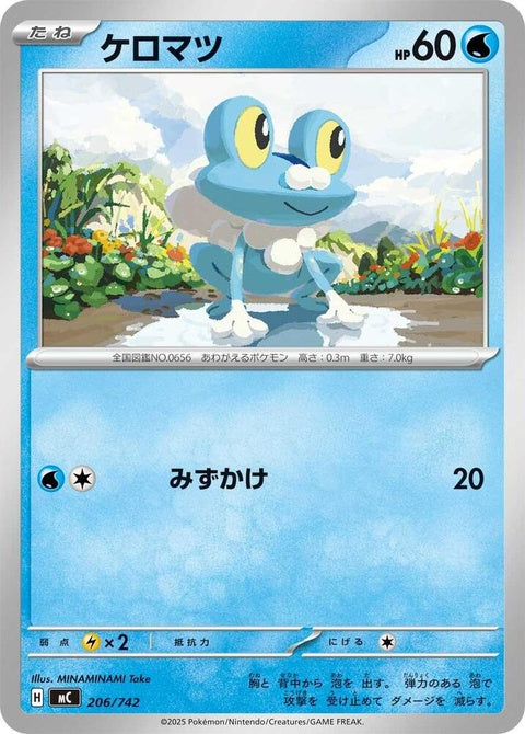 206-froakie