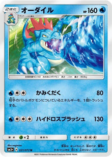 21-feraligatr