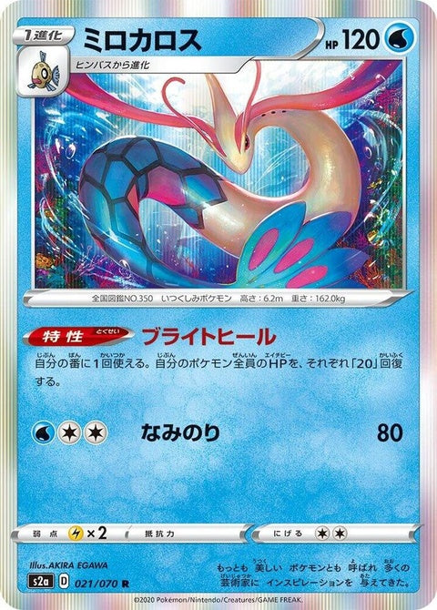 21-milotic