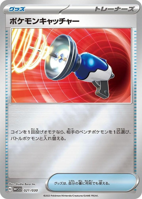21-pokemoncatcher